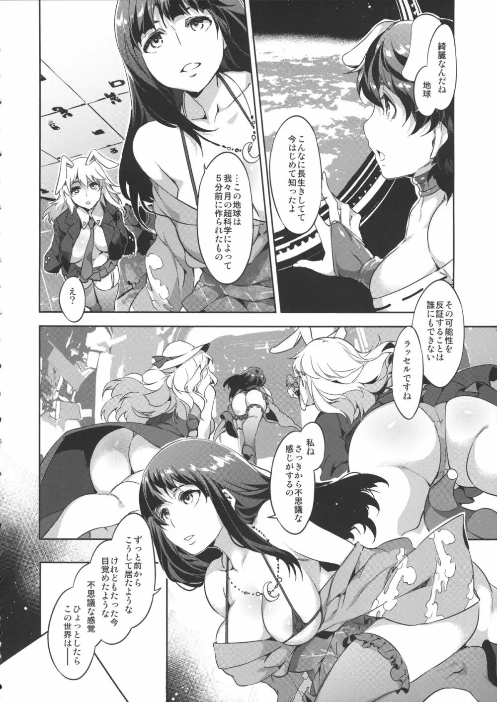 東方幻想崩壊了 - page7