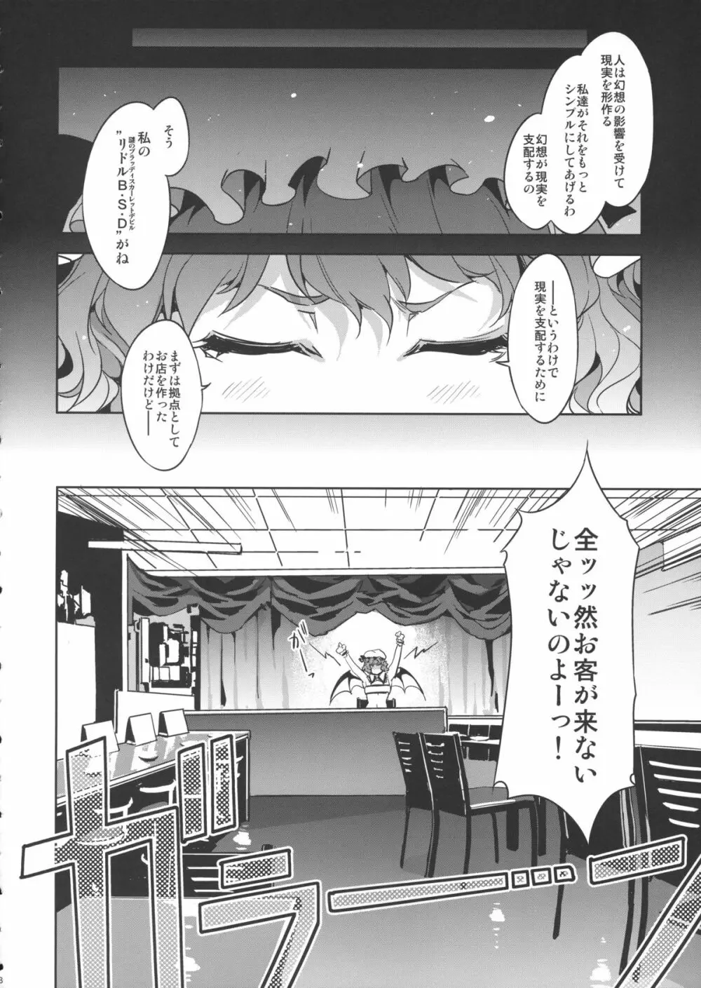 東方幻想崩壊了 - page9