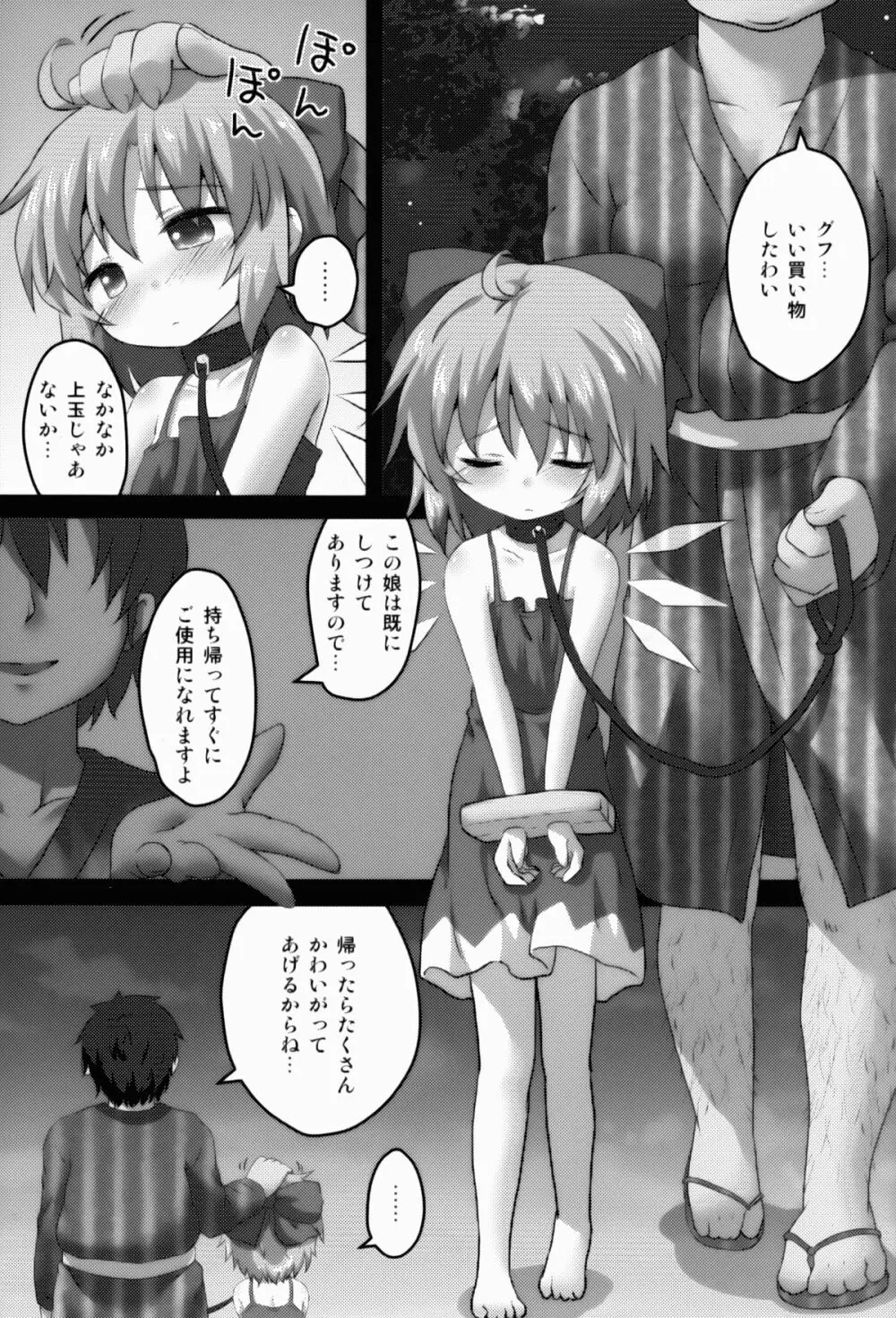 囚ワレ妖精 - page3