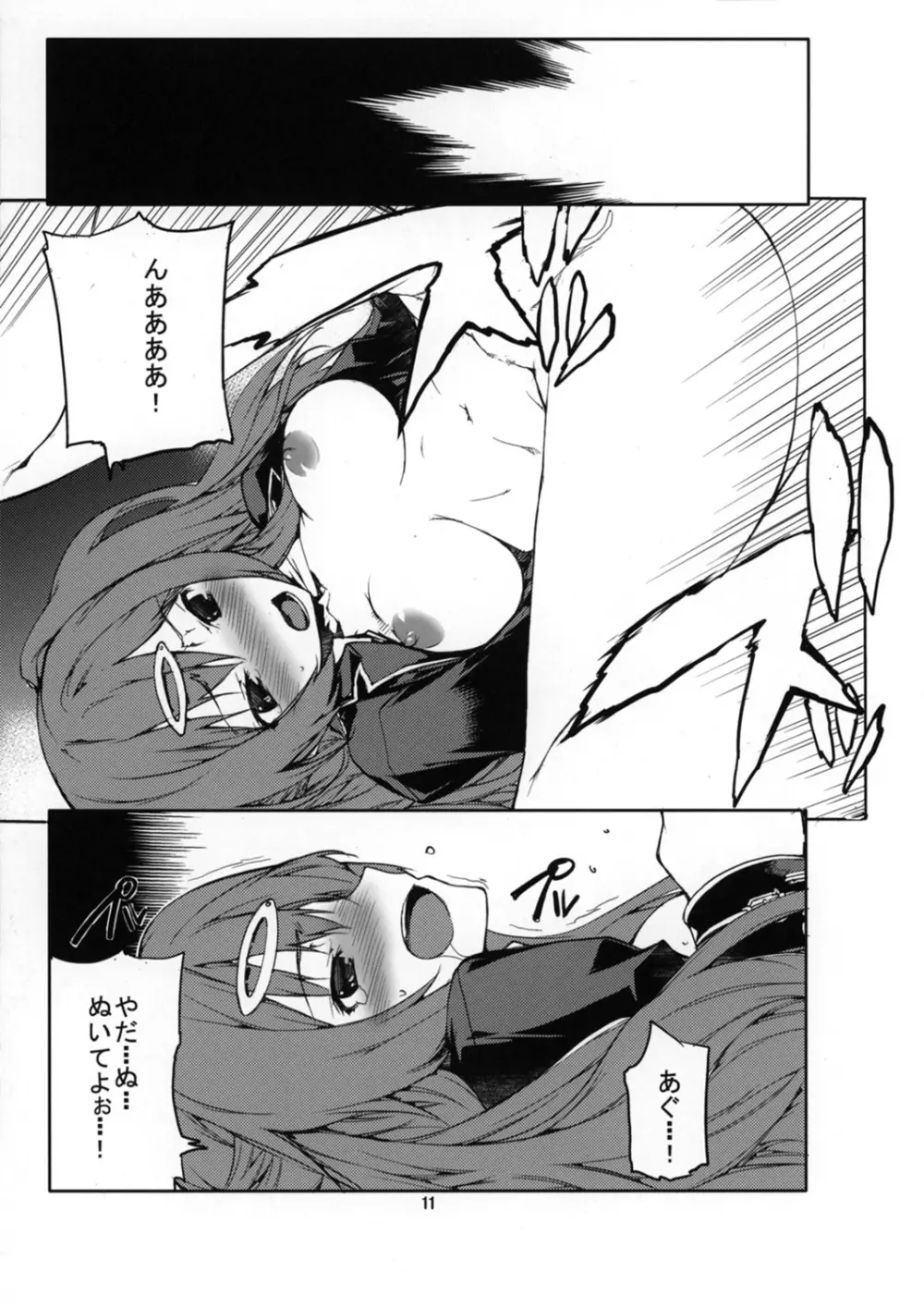 宜しければアシスタント募集 - page12