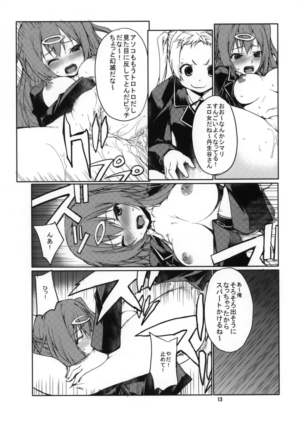 宜しければアシスタント募集 - page14