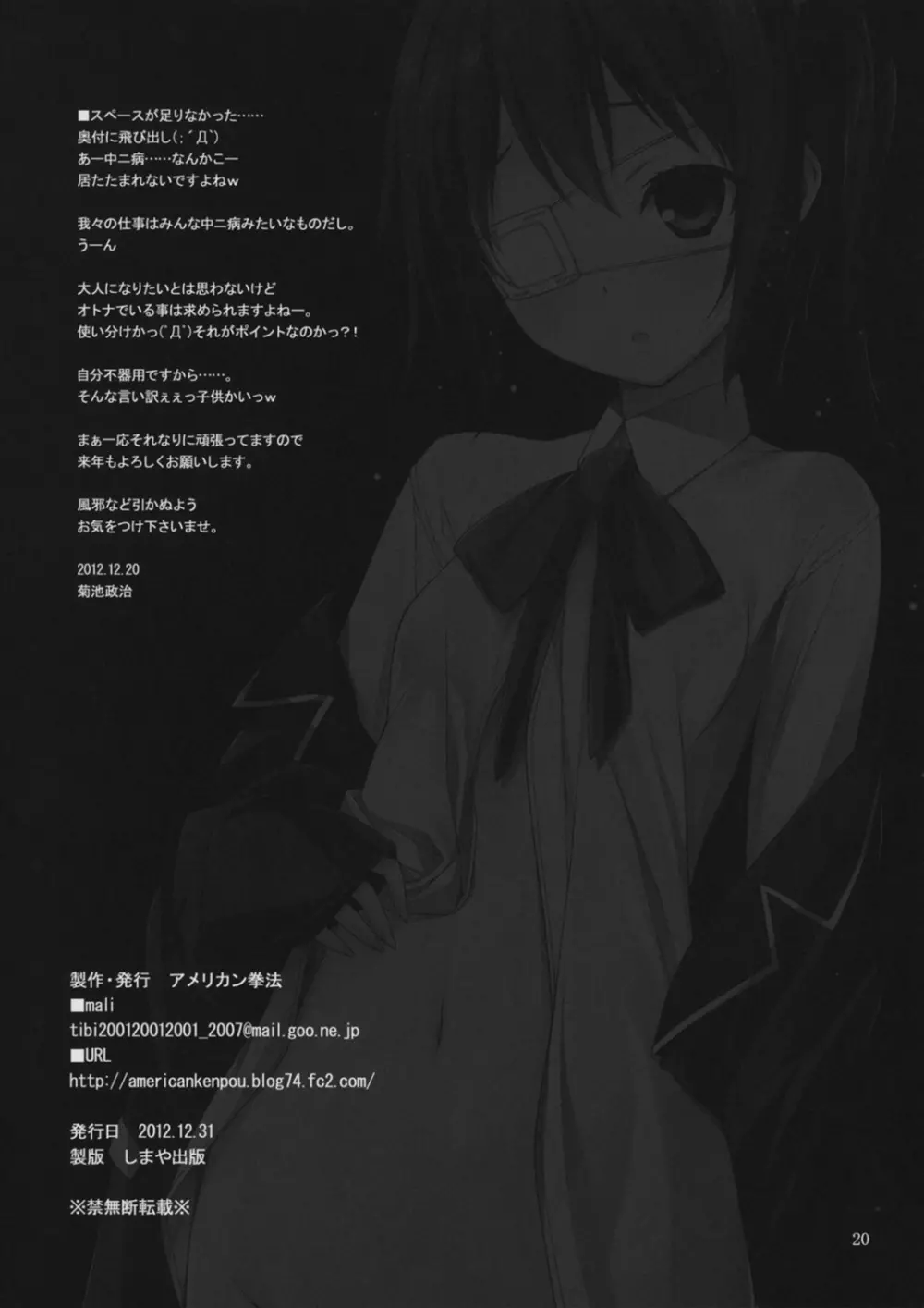 宜しければアシスタント募集 - page21