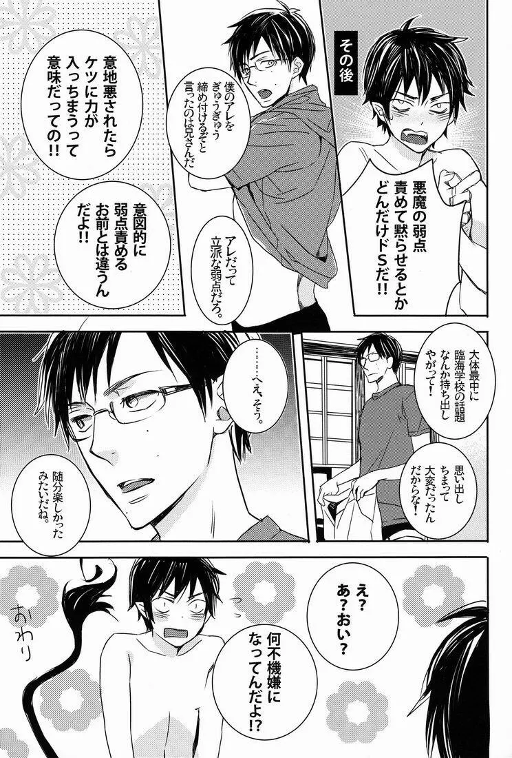 どうしたって弟は兄には敵わない - page20