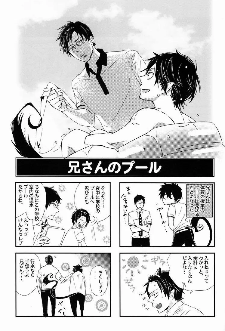 どうしたって弟は兄には敵わない - page22