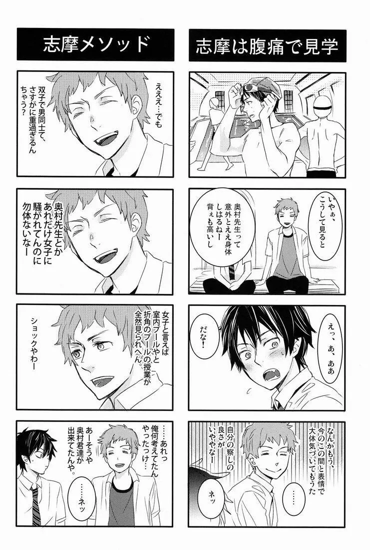 どうしたって弟は兄には敵わない - page23