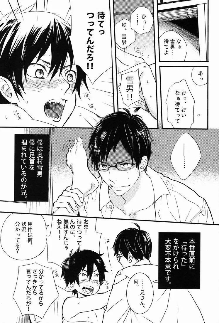 どうしたって弟は兄には敵わない - page4