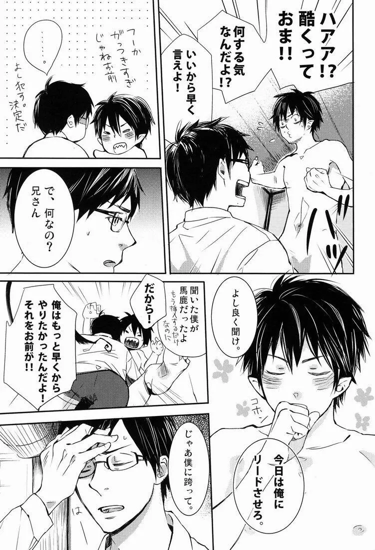 どうしたって弟は兄には敵わない - page6