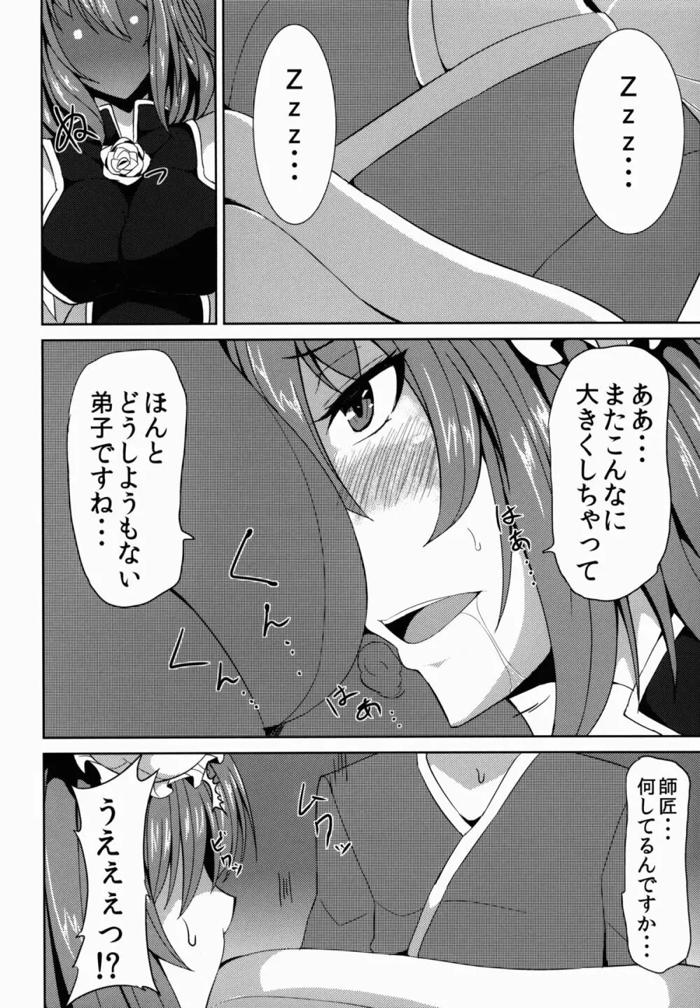 性欲旺盛華扇ちゃん - page6