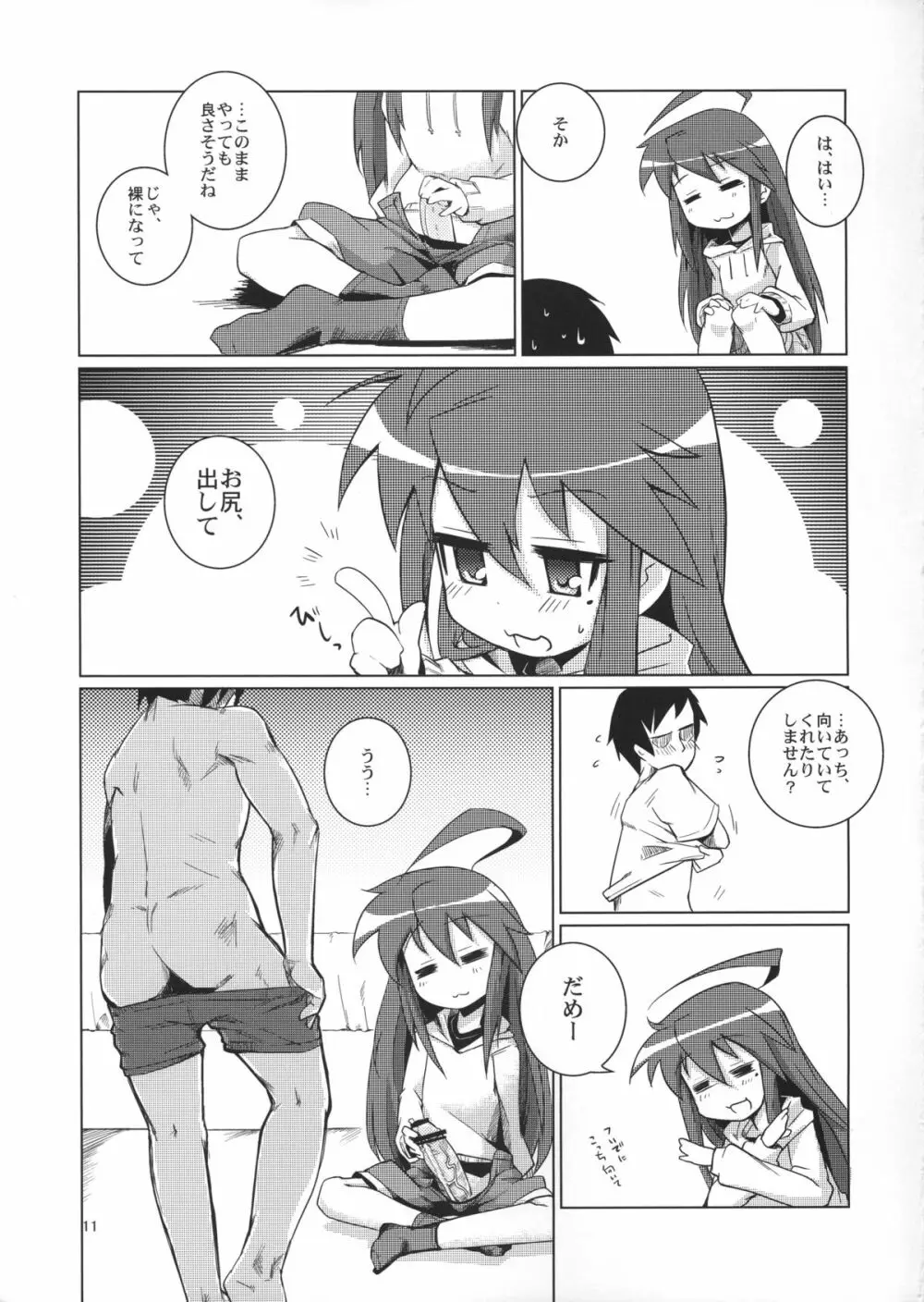 こなちゃんにお尻弄られる本 - page10