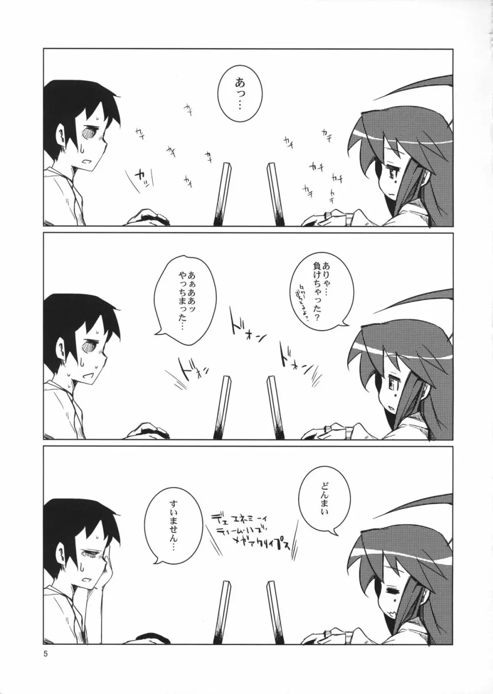 こなちゃんにお尻弄られる本 - page4