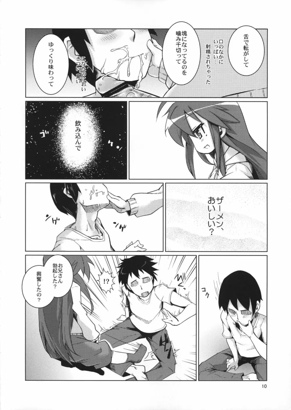 こなちゃんにお尻弄られる本 - page9