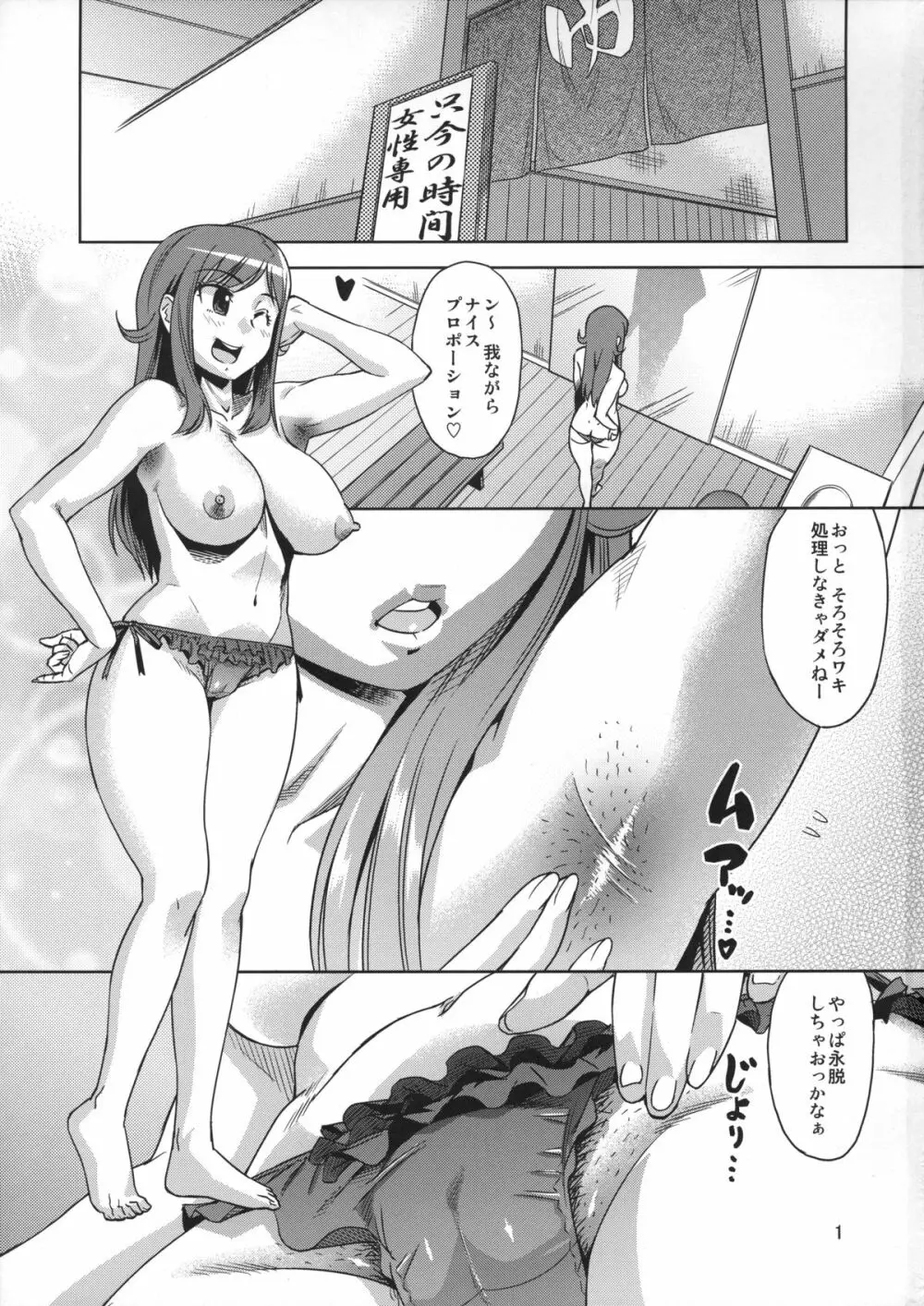 超速発情!累先生 - page2