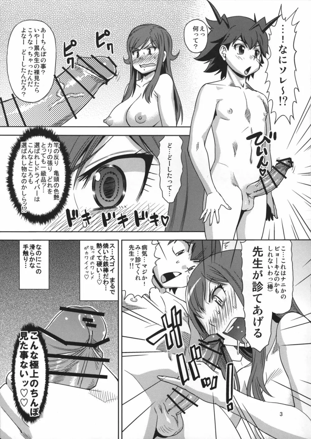 超速発情!累先生 - page4