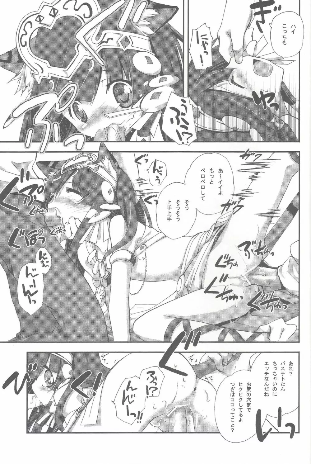 ドロップス神名帳 - page4