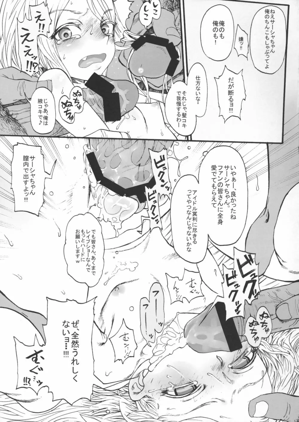 サーシャちゃんがイクッ☆ - page14