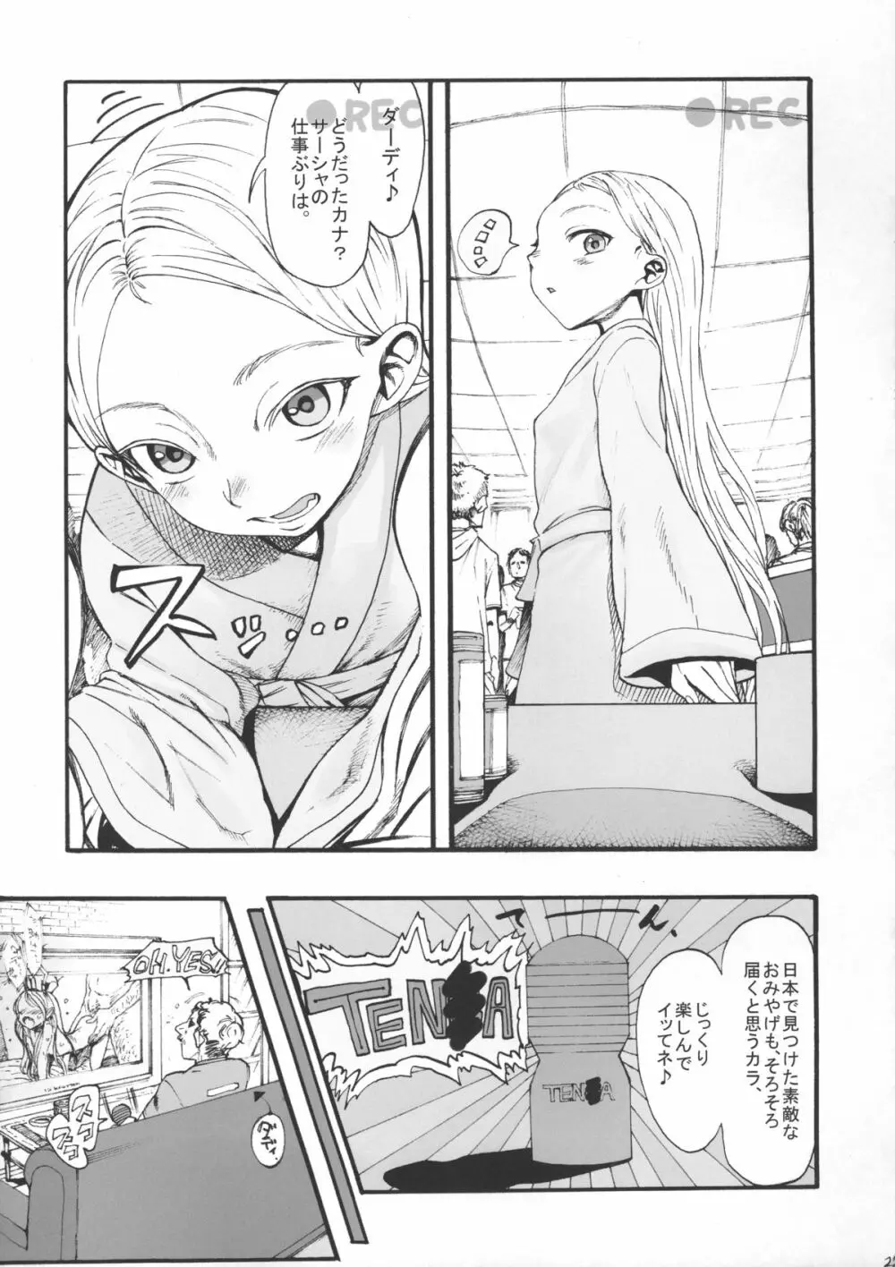 サーシャちゃんがイクッ☆ - page22