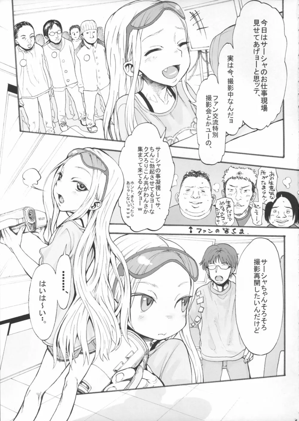 サーシャちゃんがイクッ☆ - page4