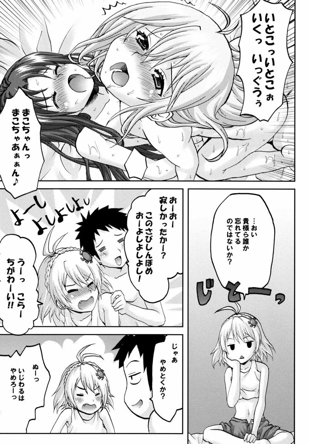 想詰めBOX XVIII - page14