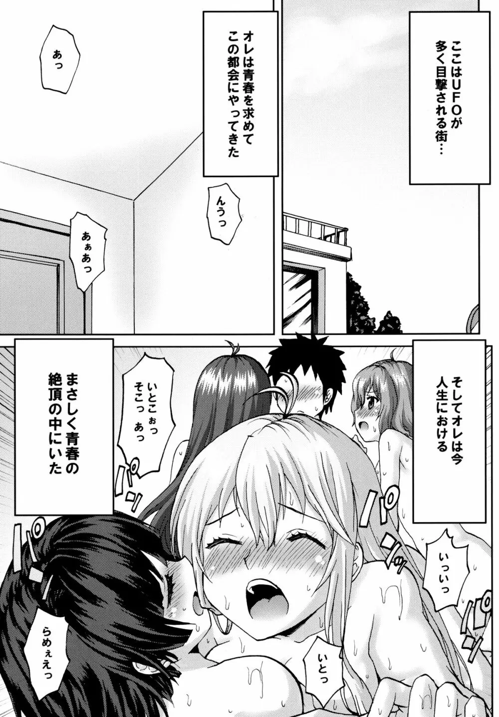 想詰めBOX XVIII - page5