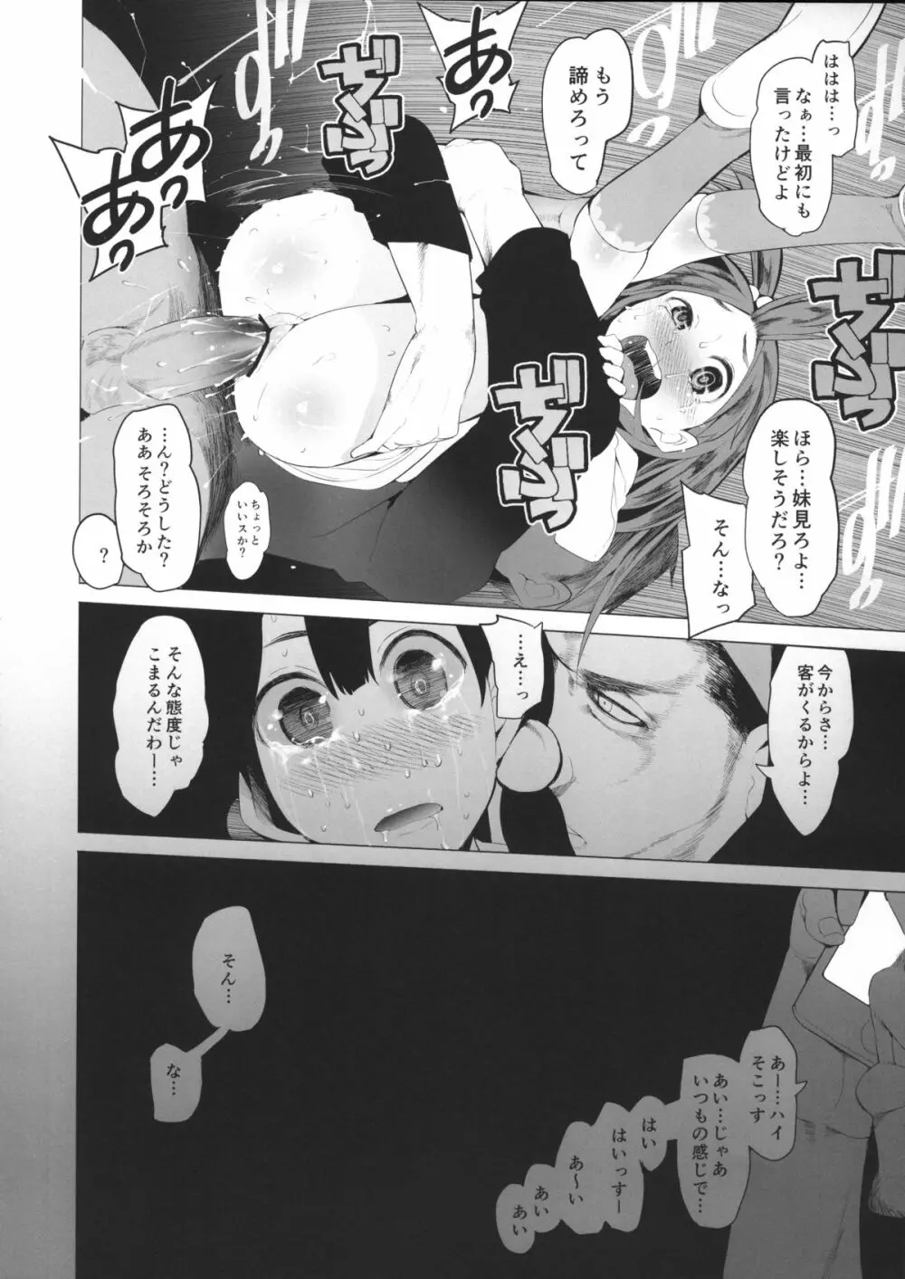 ハートをうちぬいて! - page21