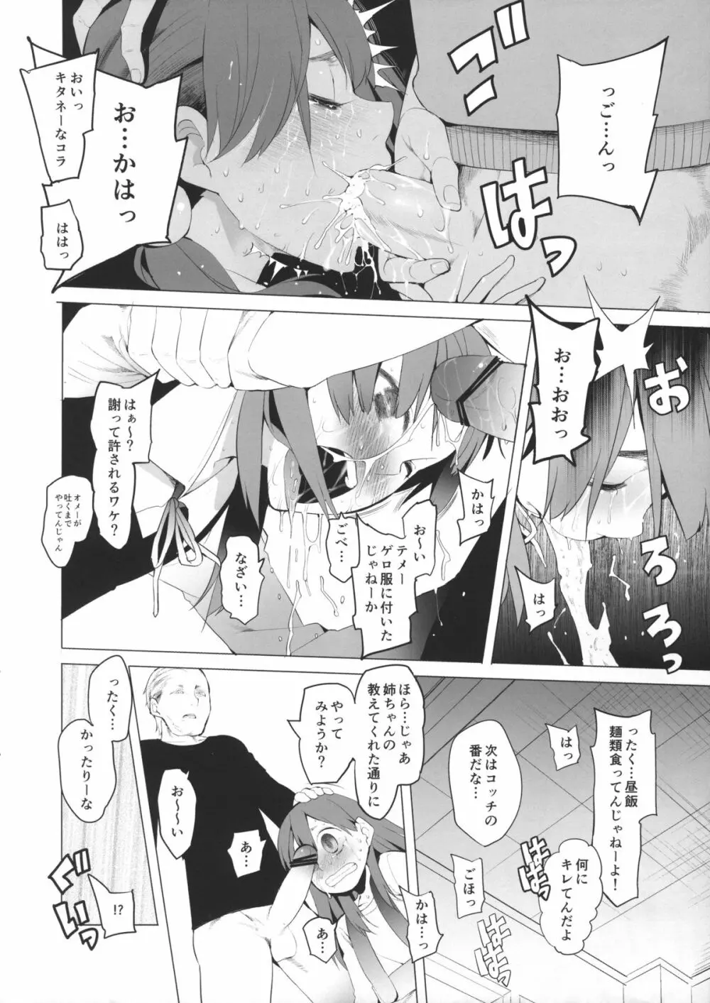 ハートをうちぬいて! - page9