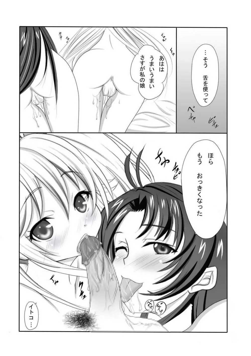 電波な彼女とじょじょさんと秘密の一日 - page19