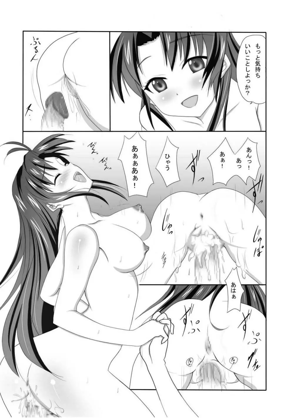 電波な彼女とじょじょさんと秘密の一日 - page7