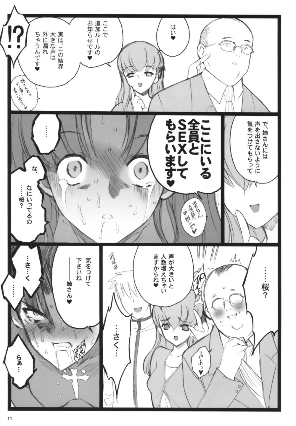 ワルプルギルスの夜3 - page10