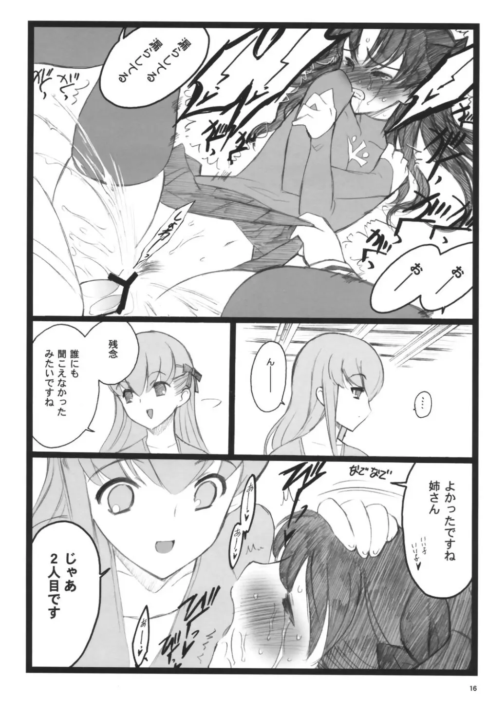 ワルプルギルスの夜3 - page15