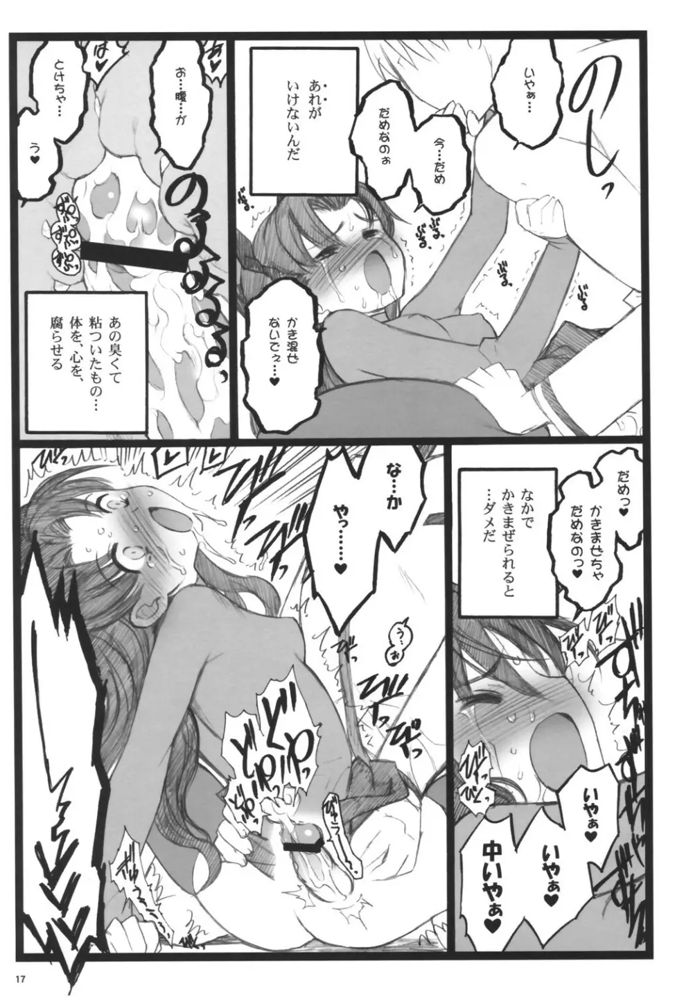 ワルプルギルスの夜3 - page16