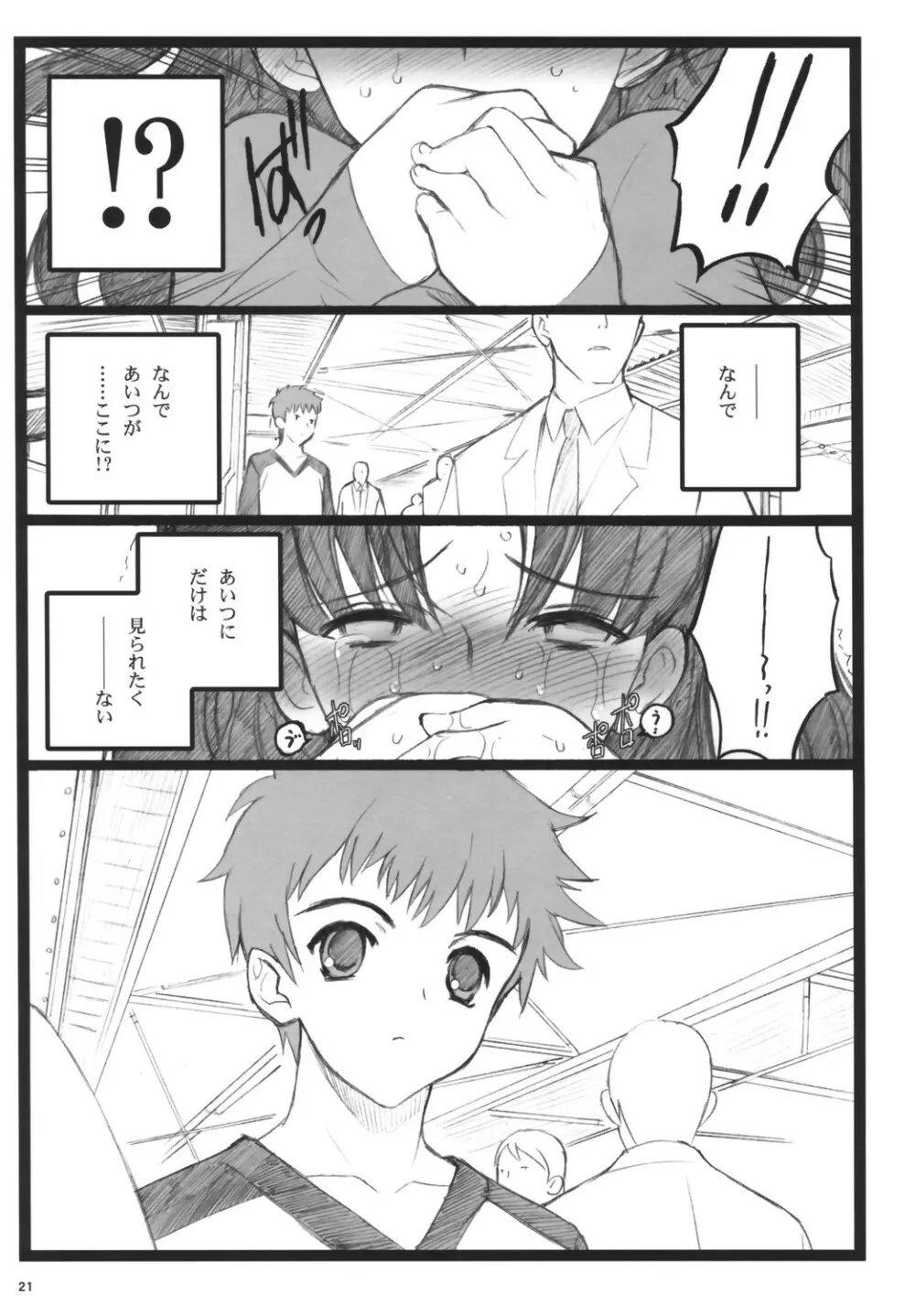 ワルプルギルスの夜3 - page20