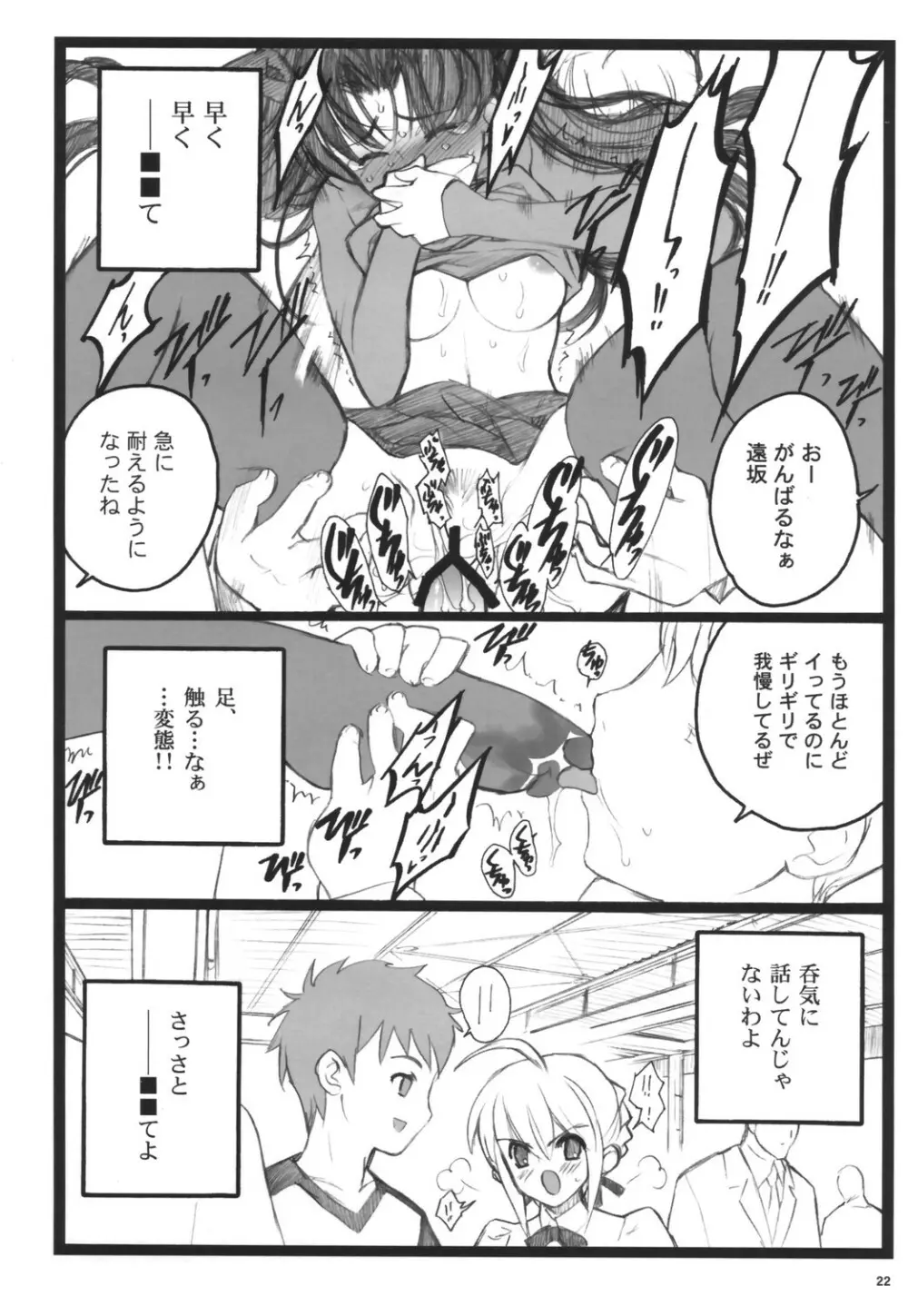 ワルプルギルスの夜3 - page21