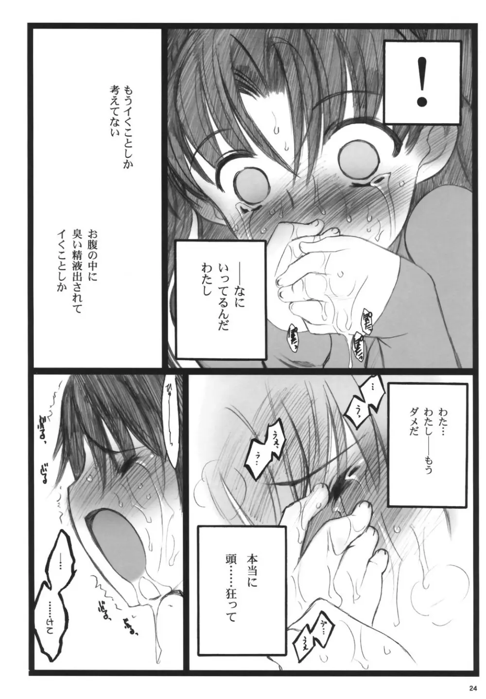 ワルプルギルスの夜3 - page23