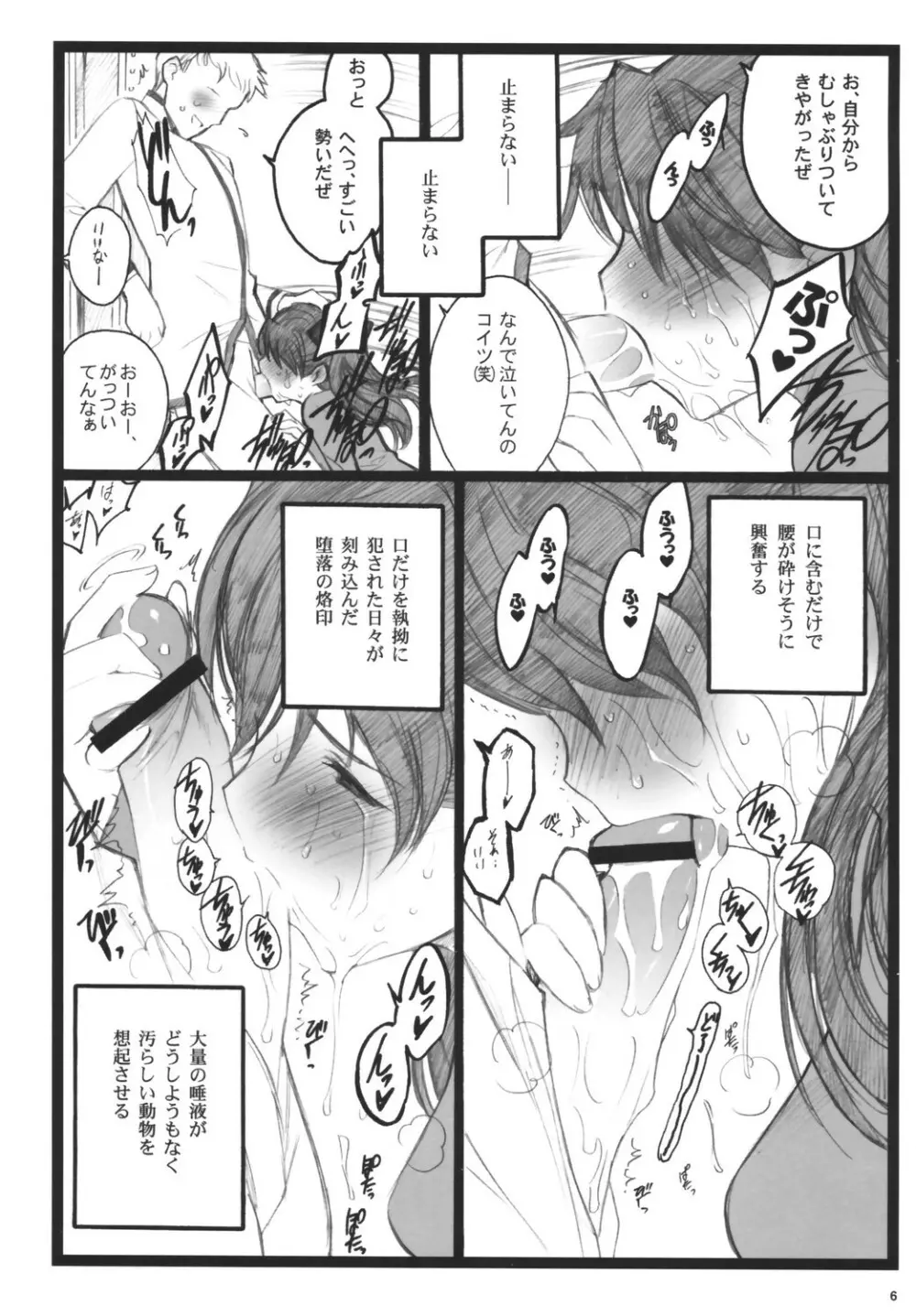 ワルプルギルスの夜3 - page5