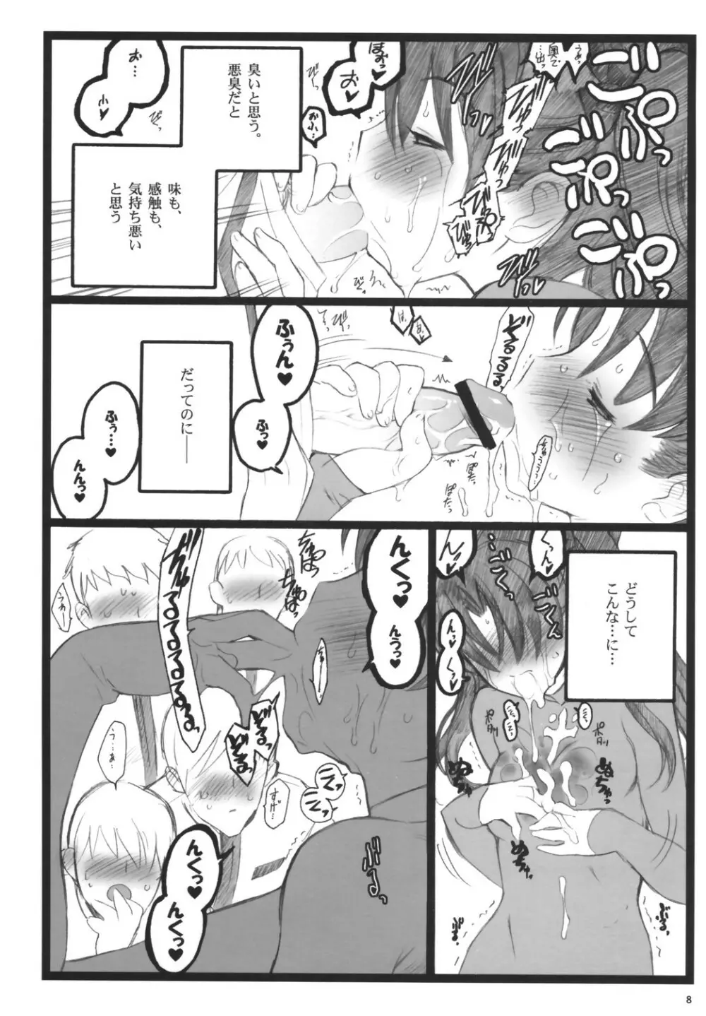 ワルプルギルスの夜3 - page7