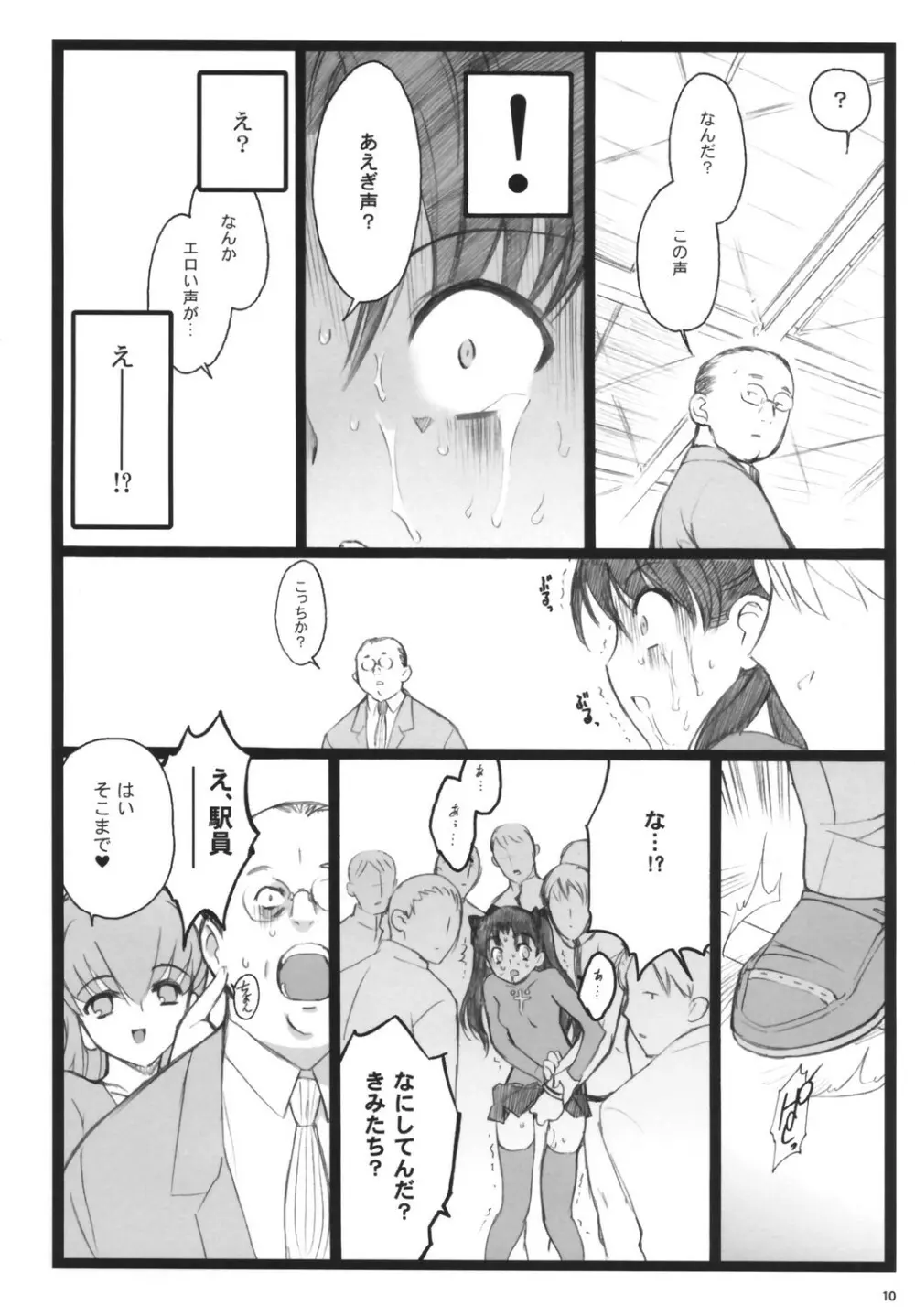 ワルプルギルスの夜3 - page9