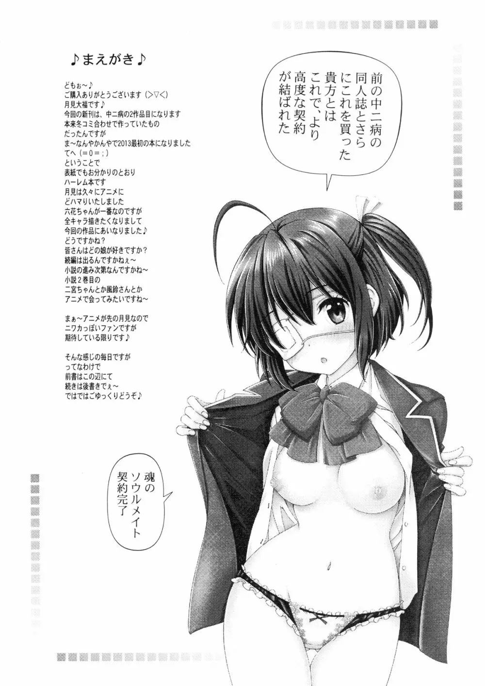 中二病の娘たちに生中出しハメまくりざんまい - page4