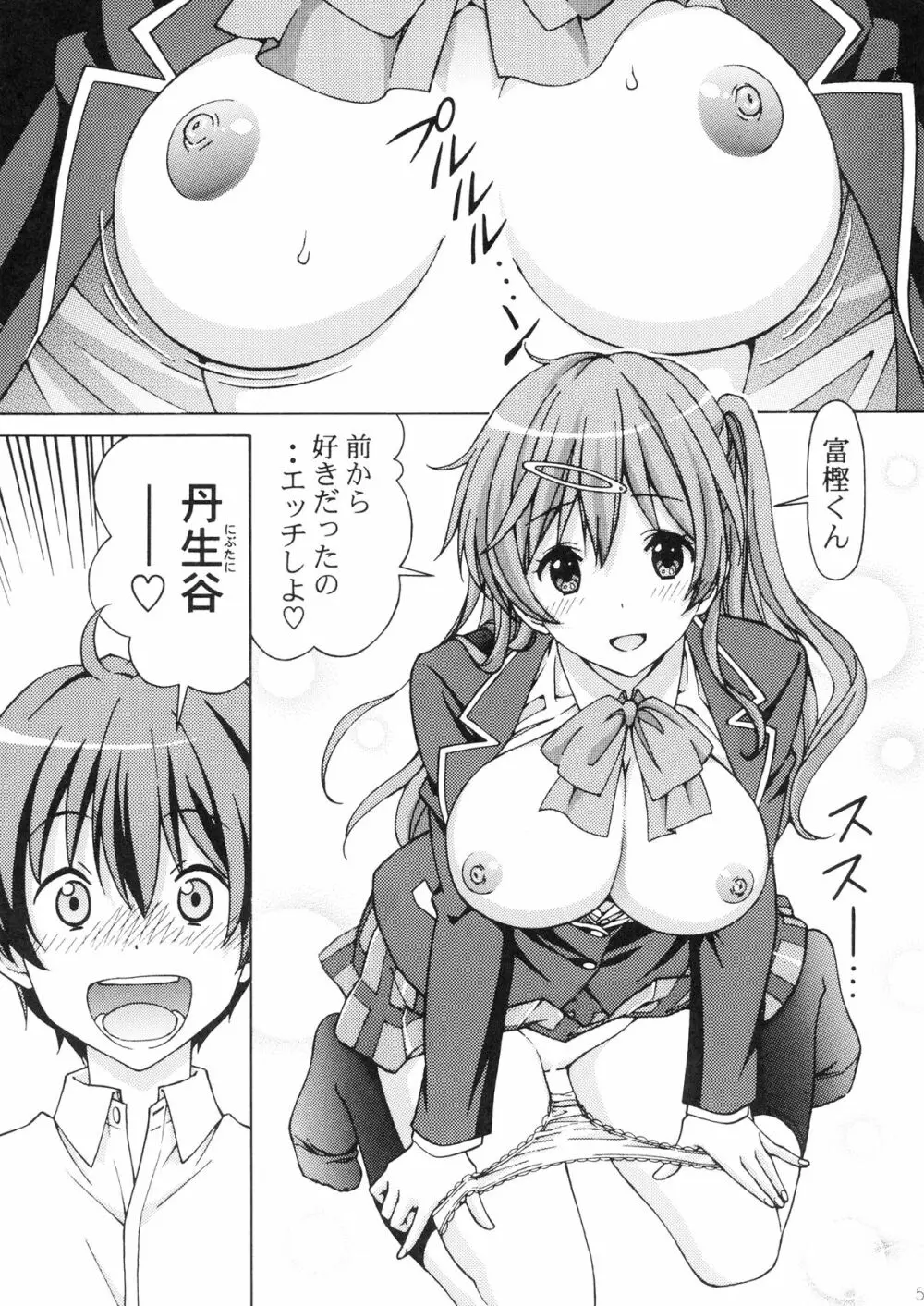 中二病の娘たちに生中出しハメまくりざんまい - page5