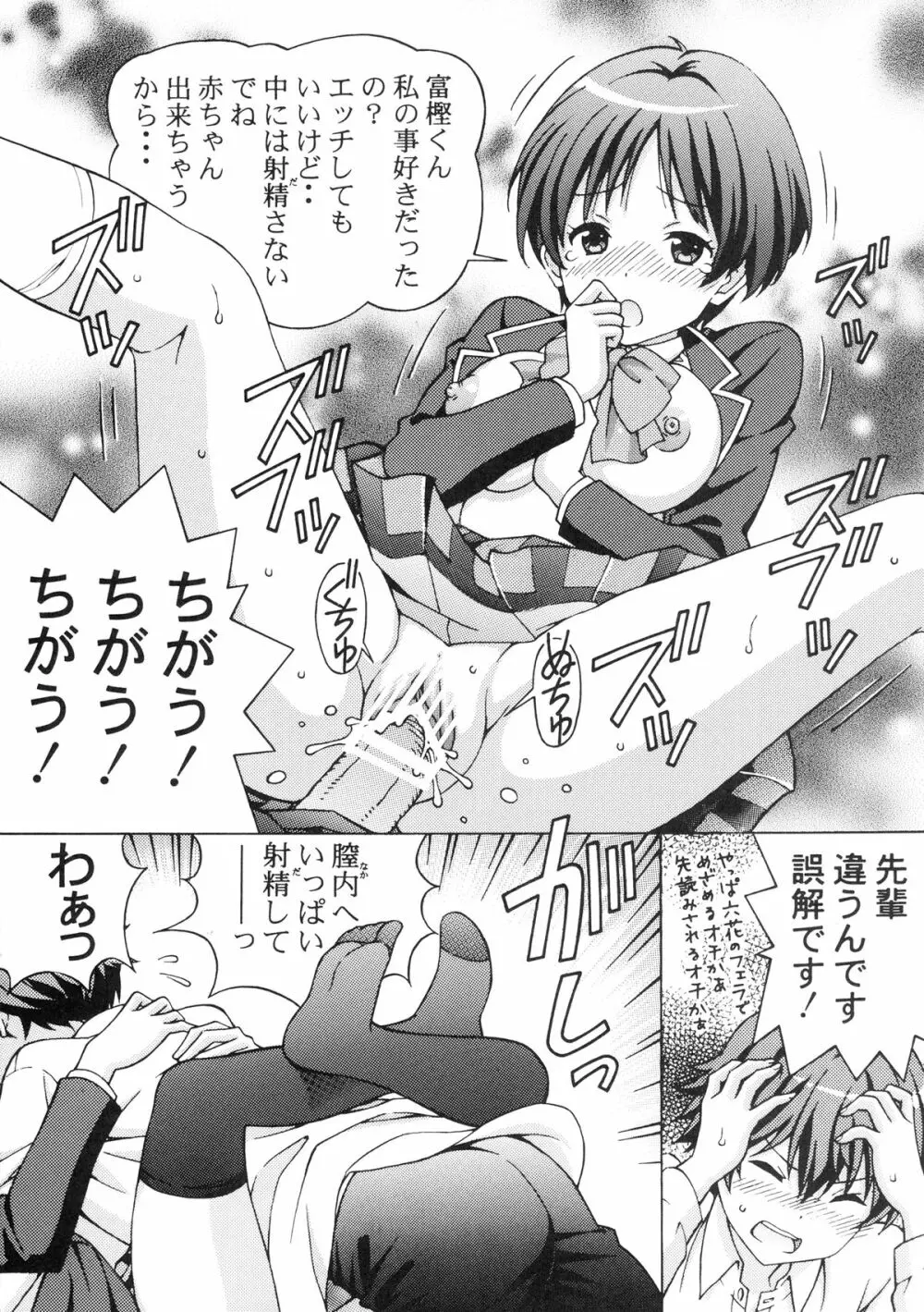 中二病の娘たちに生中出しハメまくりざんまい - page8