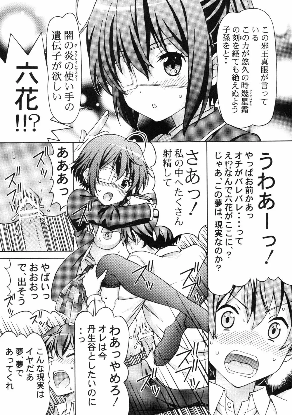 中二病の娘たちに生中出しハメまくりざんまい - page9