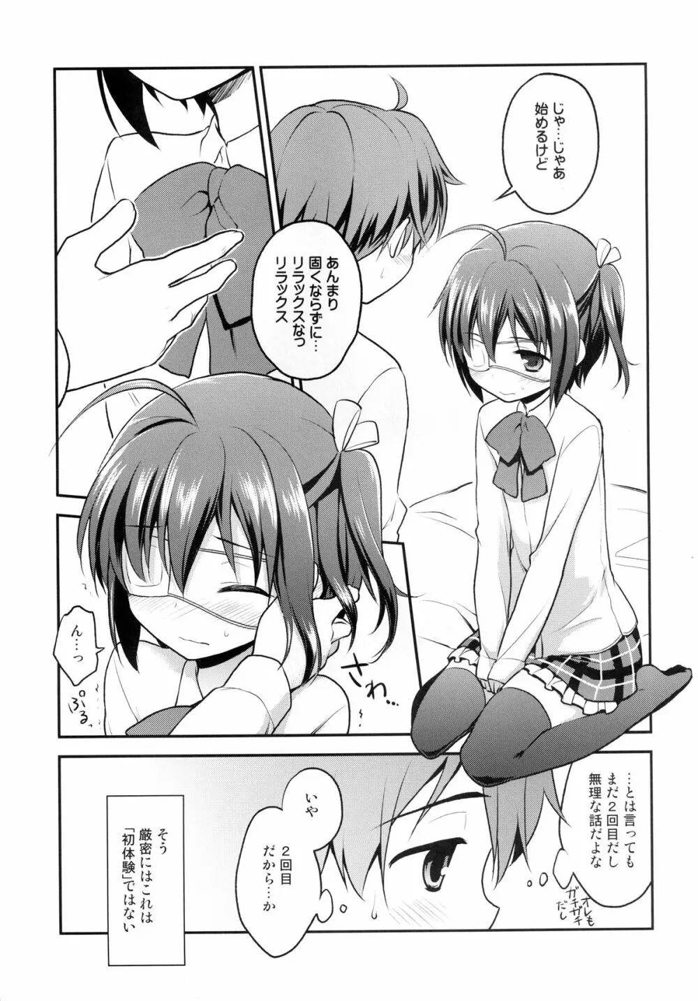 中にビューッと濃いの出したい! - page5