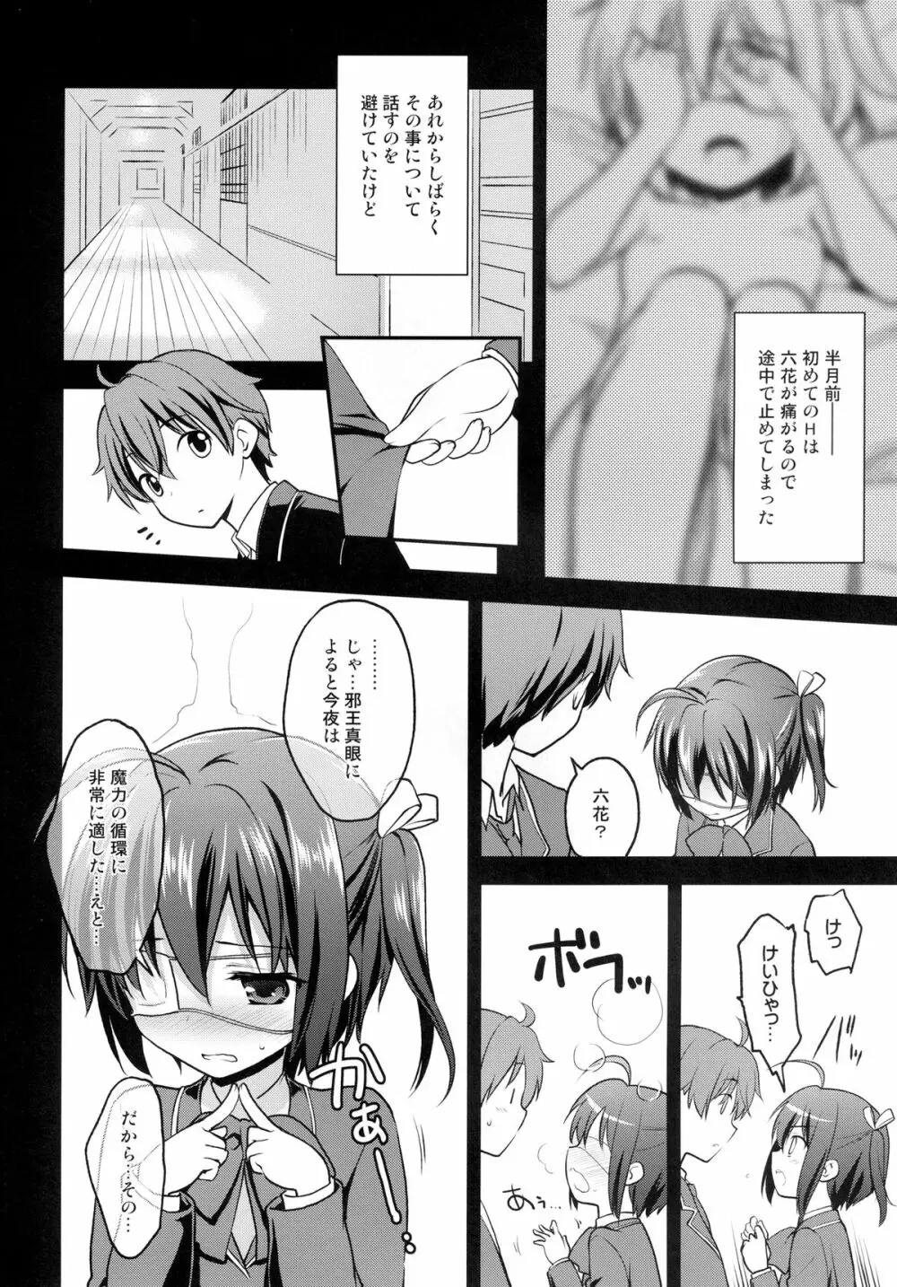 中にビューッと濃いの出したい! - page6