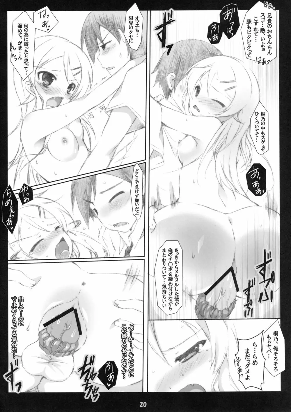 俺の妹がこんなに成人向けなわけがない!! - page20