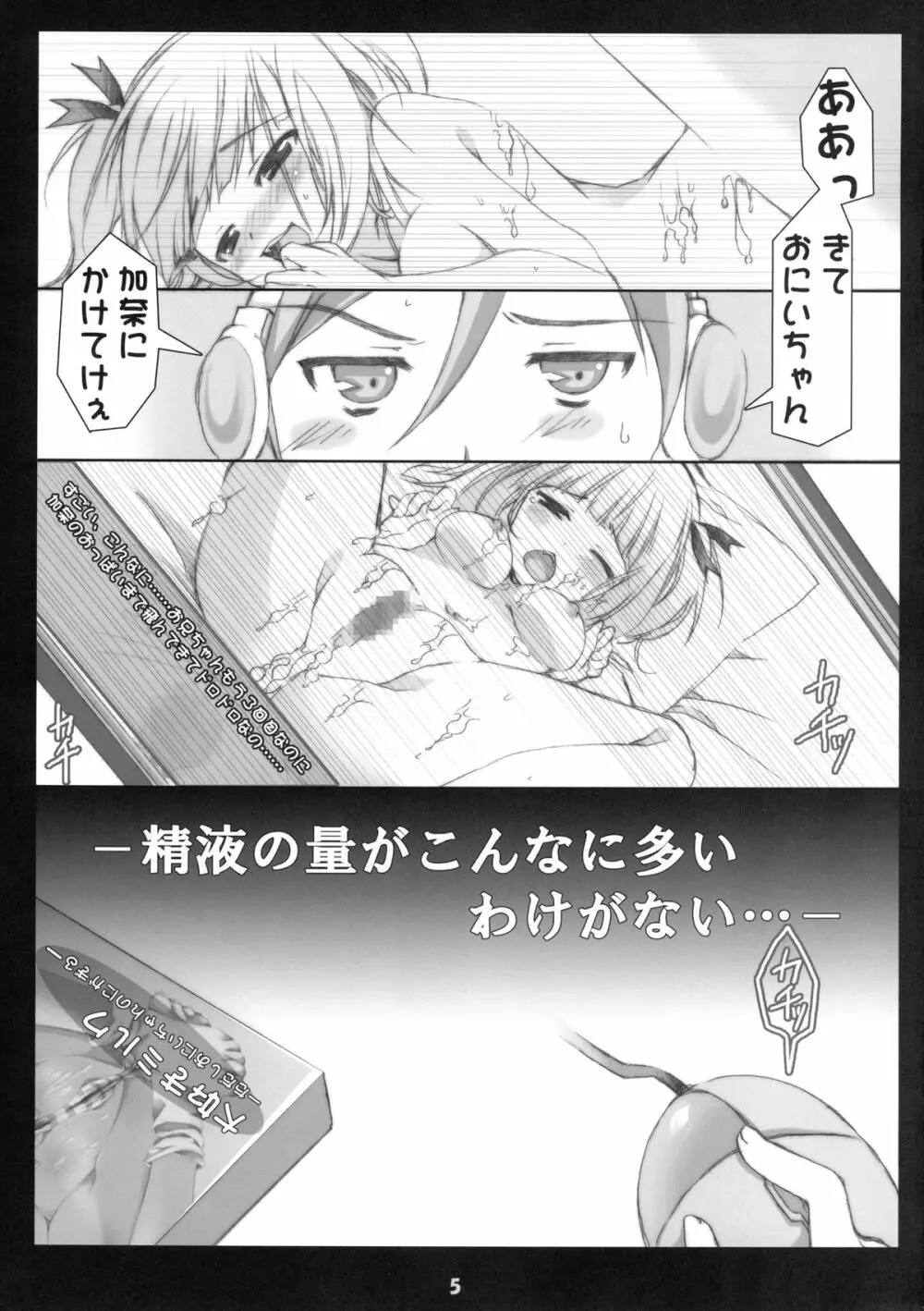 俺の妹がこんなに成人向けなわけがない!! - page5