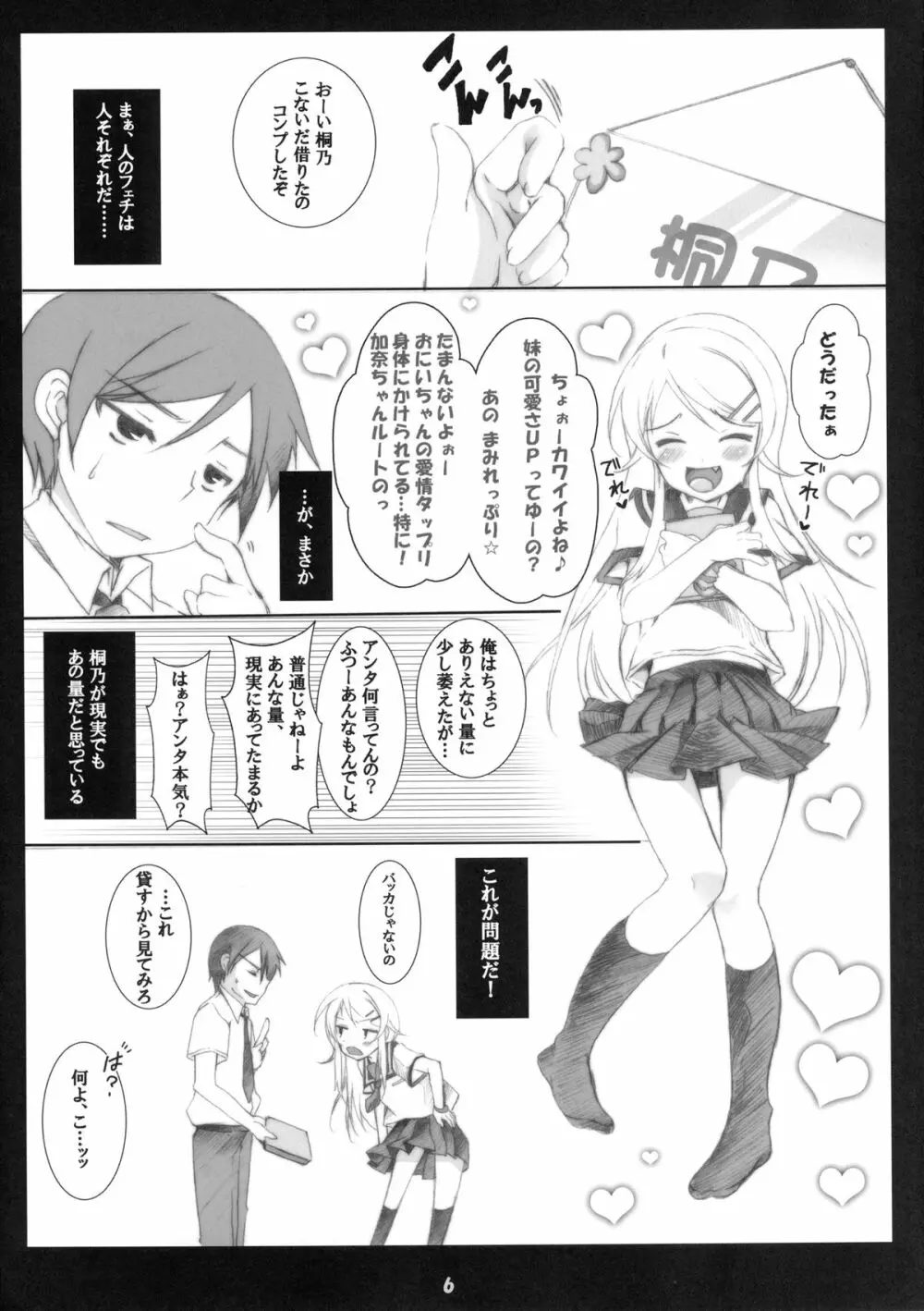 俺の妹がこんなに成人向けなわけがない!! - page6