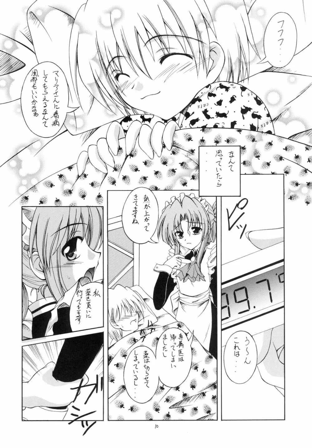 執事の多忙な日々～夜のお仕事編～ - page10