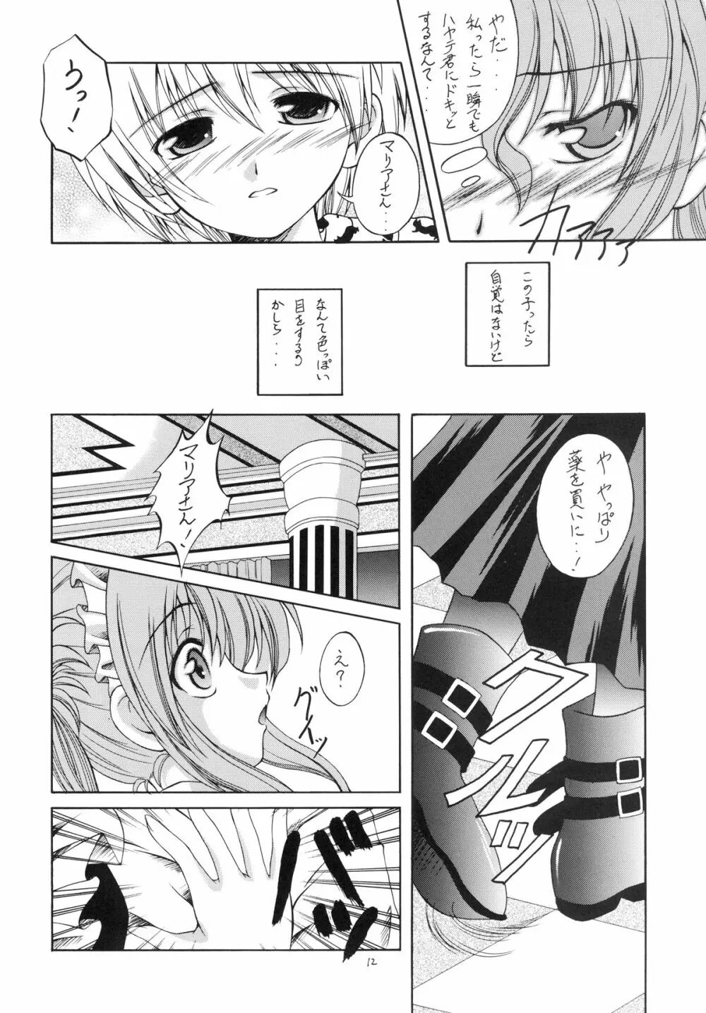 執事の多忙な日々～夜のお仕事編～ - page12