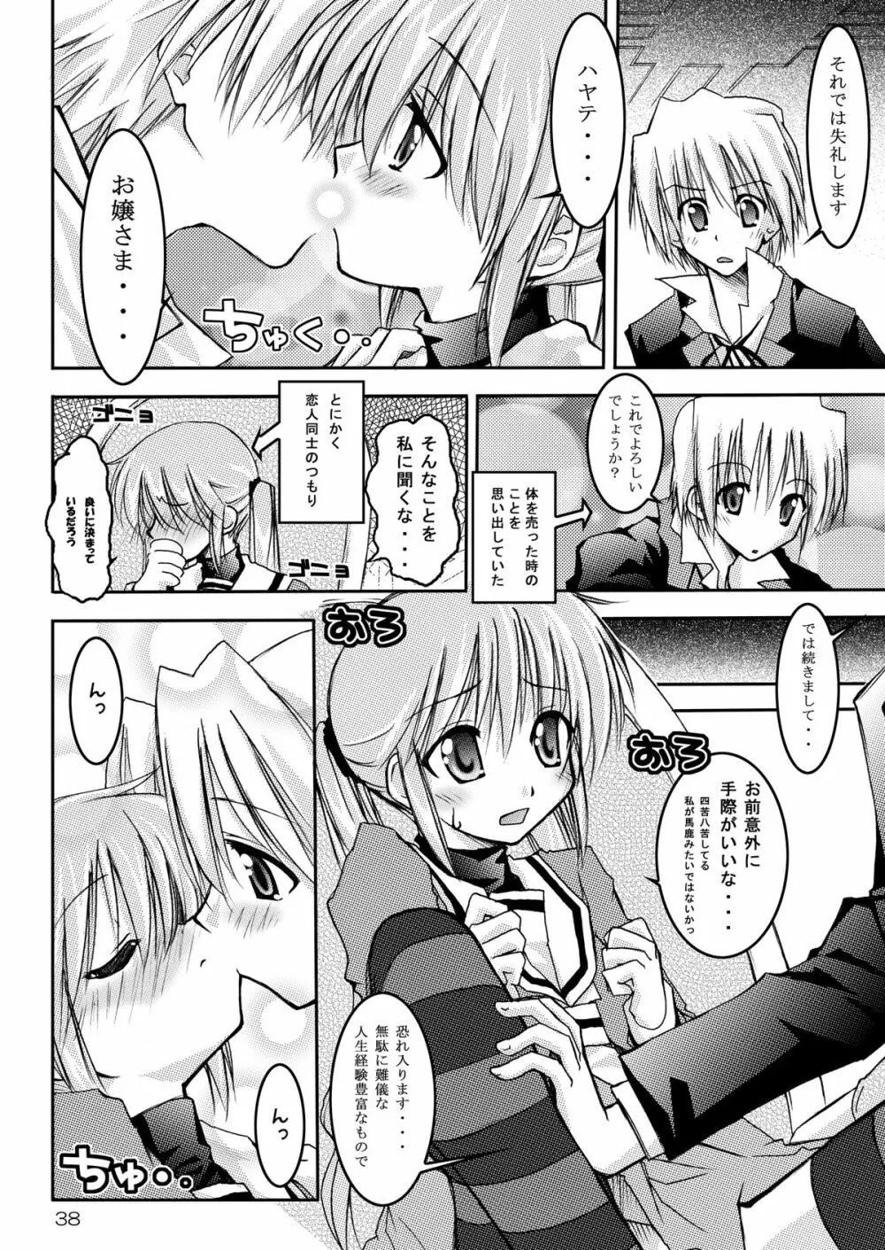 執事の多忙な日々～夜のお仕事編～ - page38