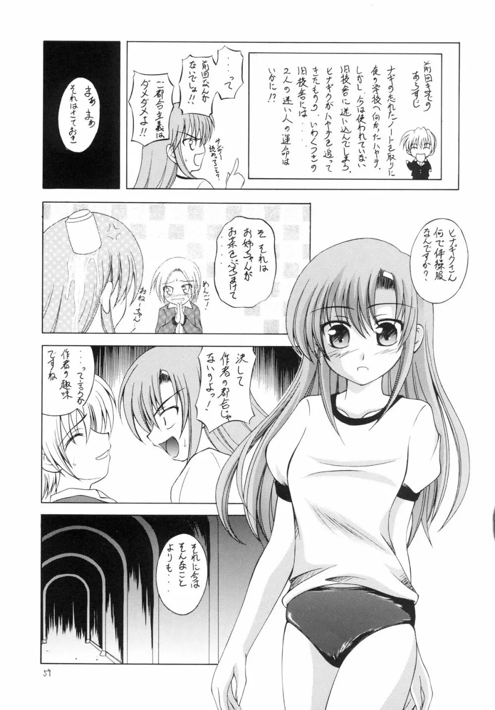 執事の多忙な日々～夜のお仕事編～ - page59