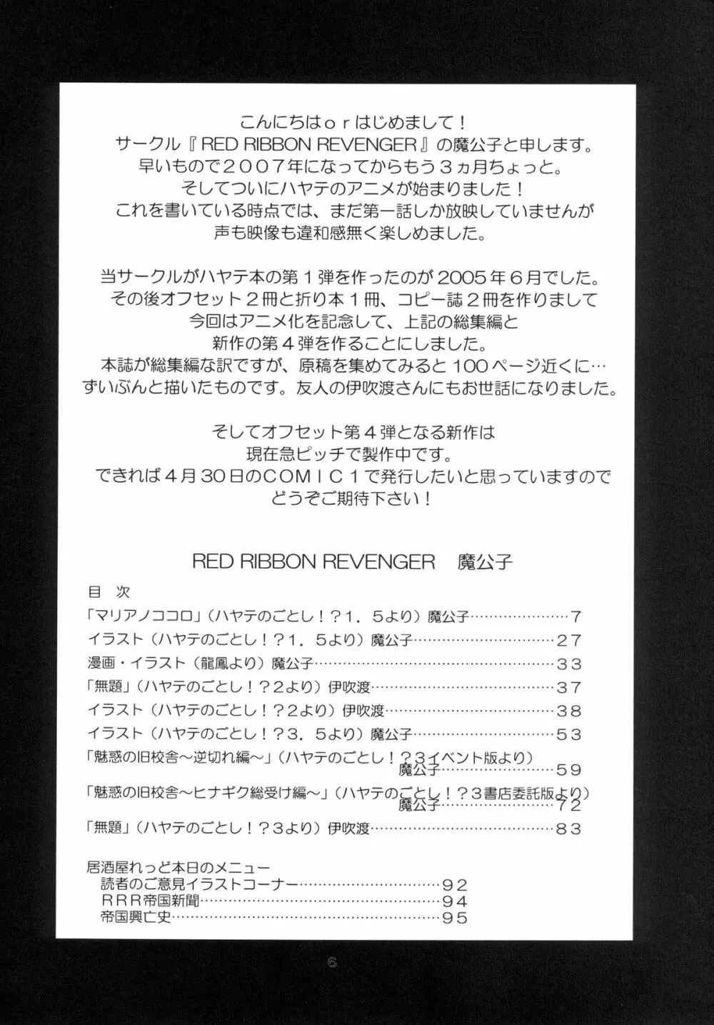 執事の多忙な日々～夜のお仕事編～ - page6